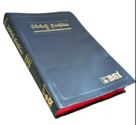 Telugu Bible BSI